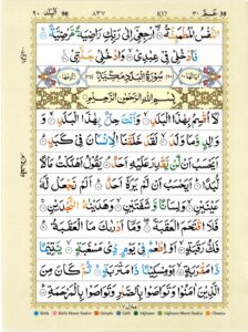 Surah Al-Fajr-images-3