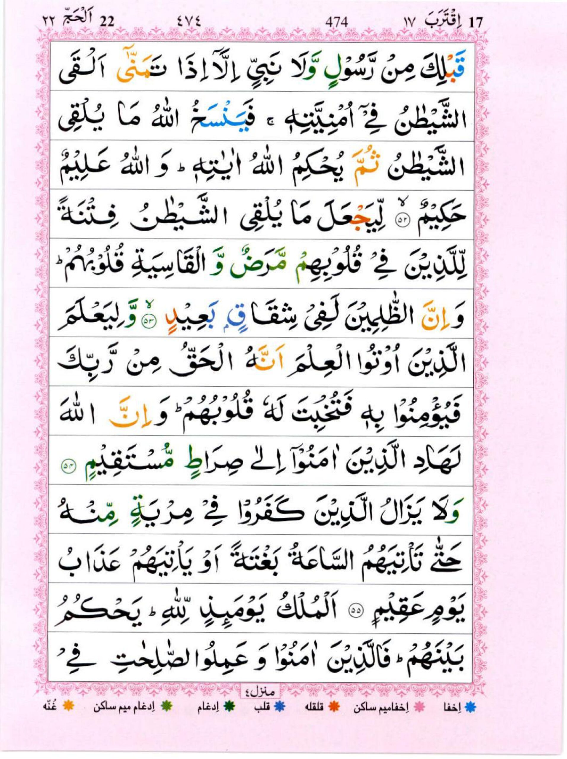 Surah AlHajj Pak Web