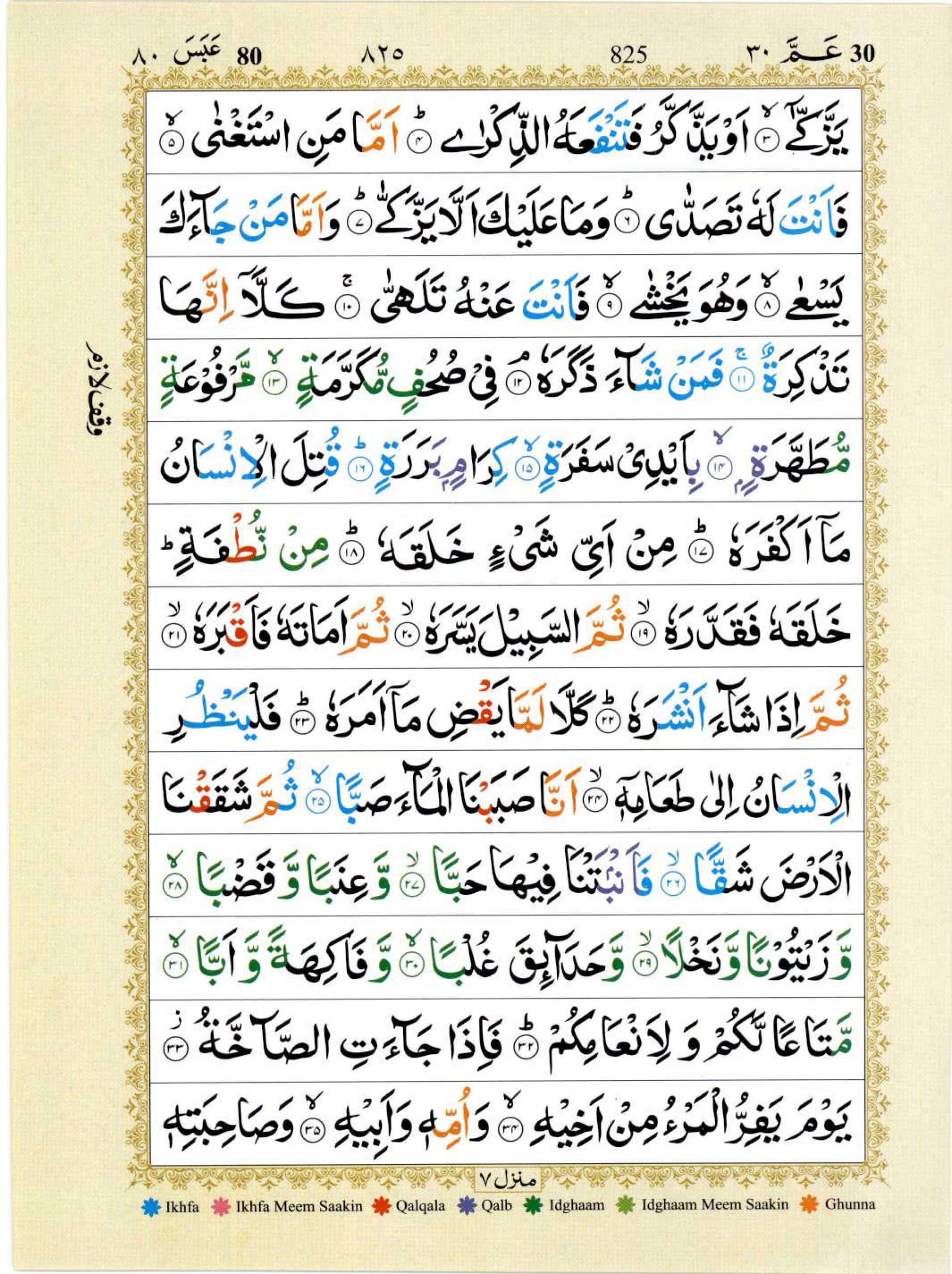 Surah Abasa Pak Web