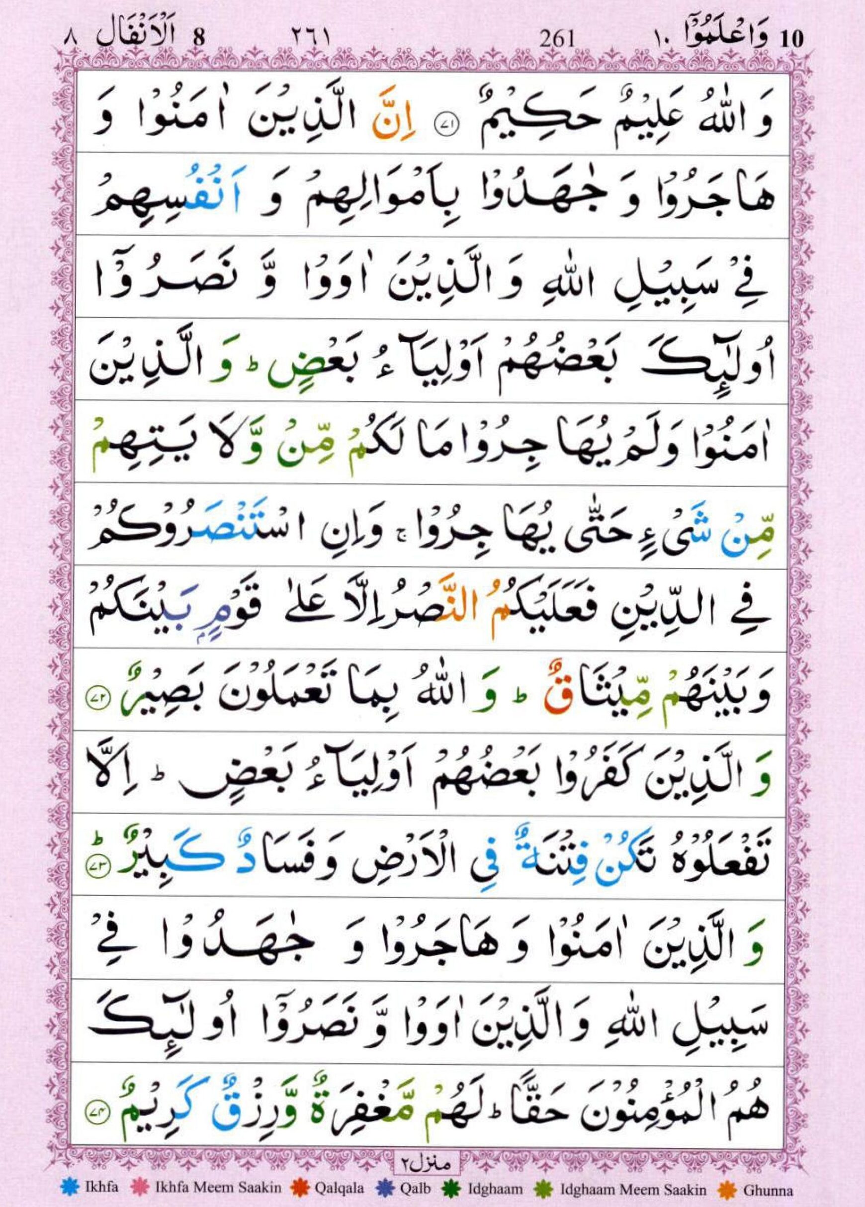 Surah Al Anfal