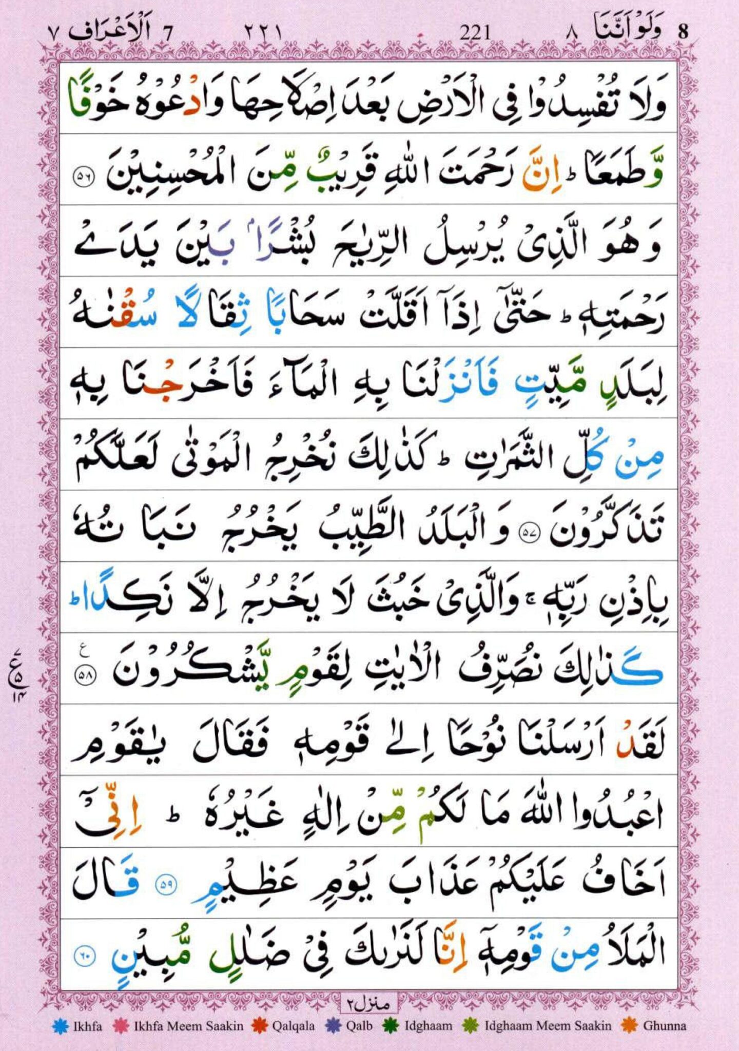 Surah Al Araf Read and listen سورة الأعراف | Pak Web
