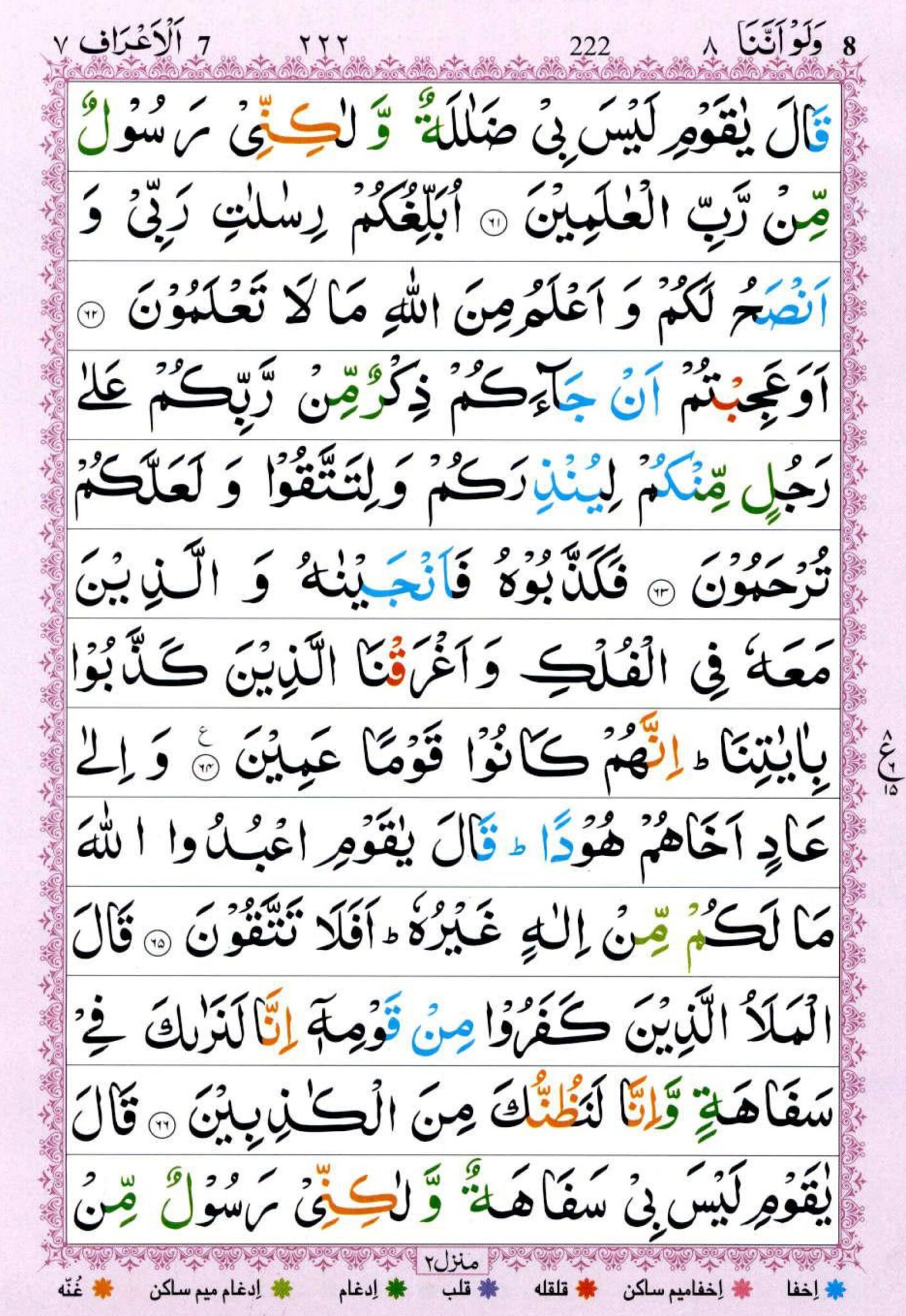 Surah Al Araf Read and listen سورة الأعراف | Pak Web