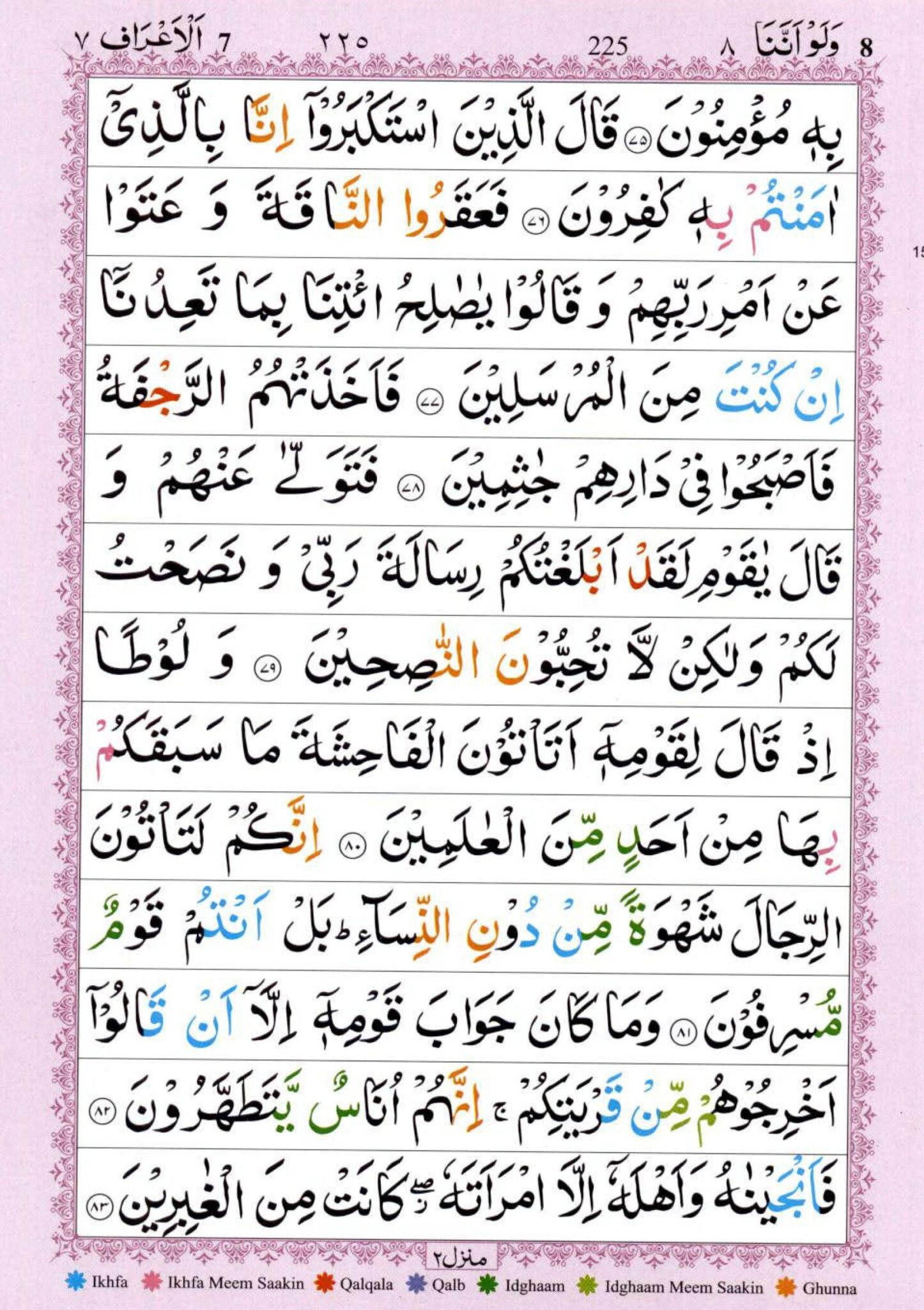 A Raf Surah Al Araf Read and listen سورة الأعراف | Pak Web