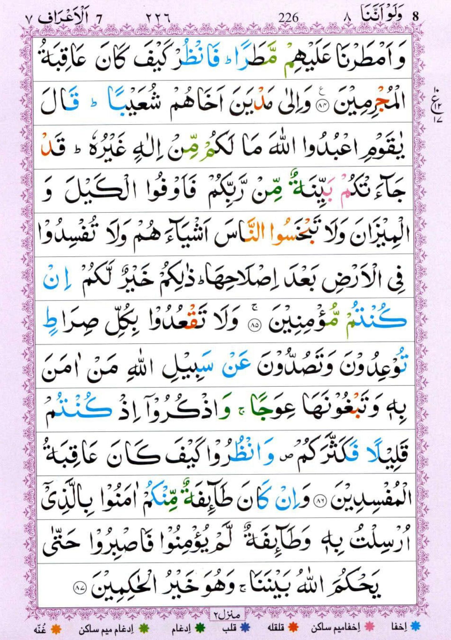 Surah Al Araf Read and listen سورة الأعراف | Pak Web