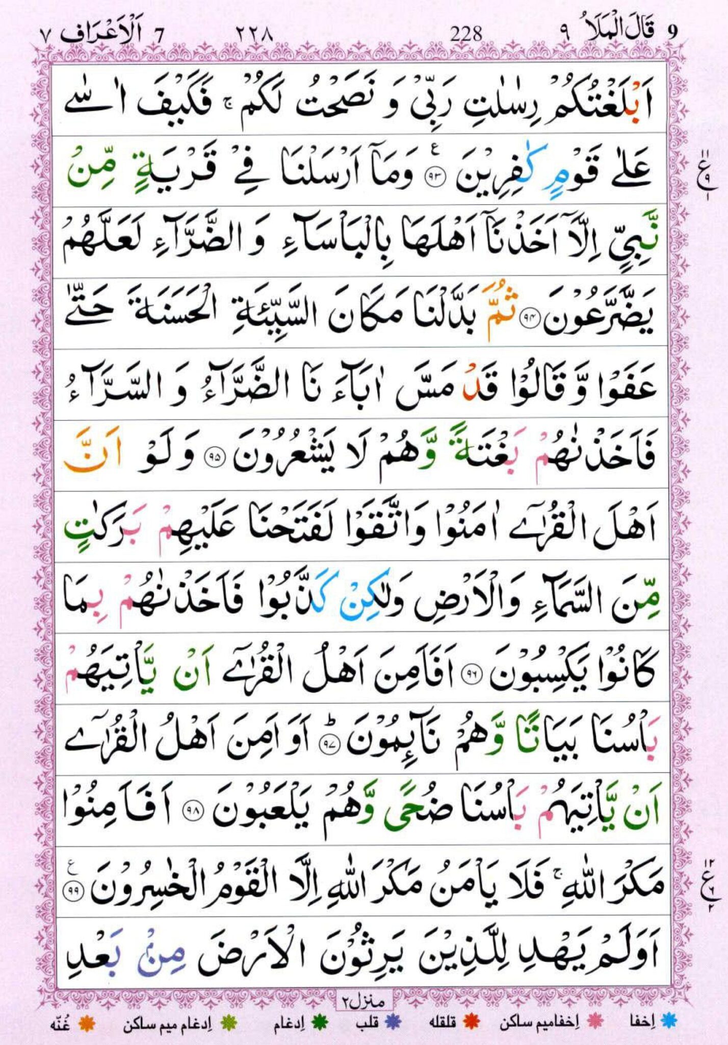 A Raf Surah Al Araf Read and listen سورة الأعراف | Pak Web