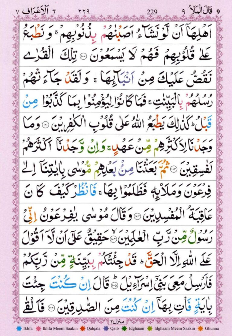 Surah Al Araf Read and listen سورة الأعراف | Pak Web