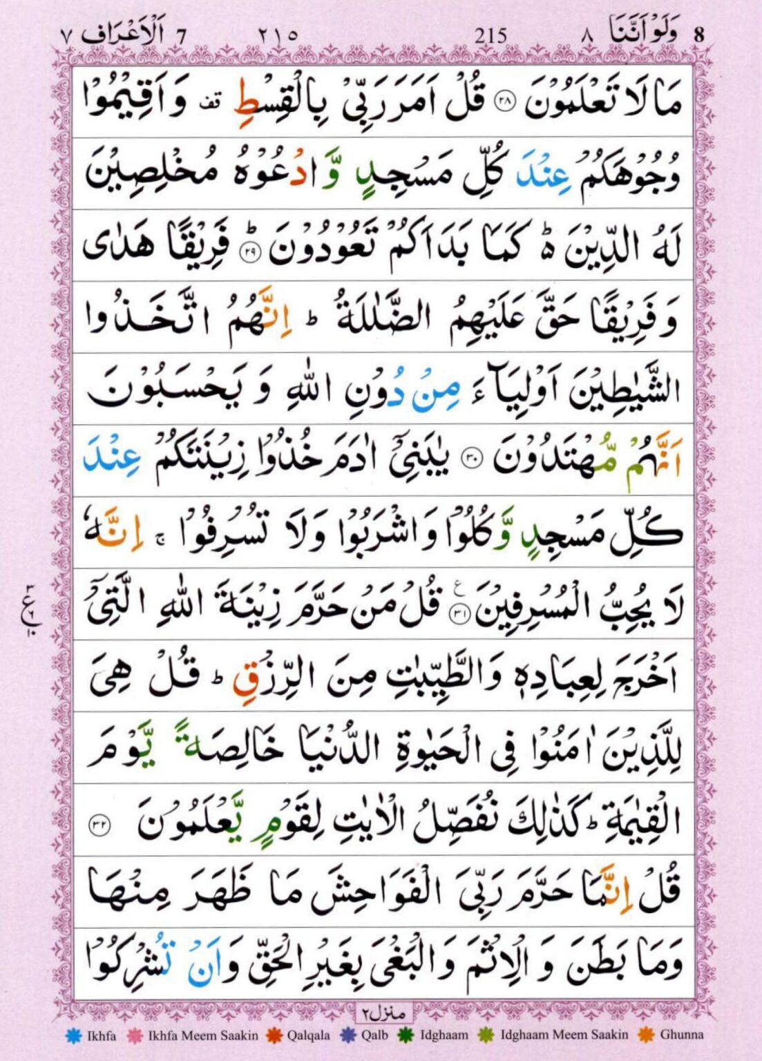 Surah Al Araf Read and listen سورة الأعراف | Pak Web