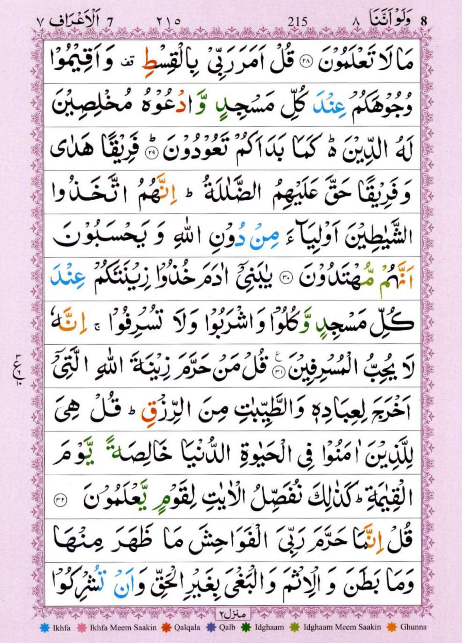 Surah Al Araf Read and listen سورة الأعراف | Pak Web