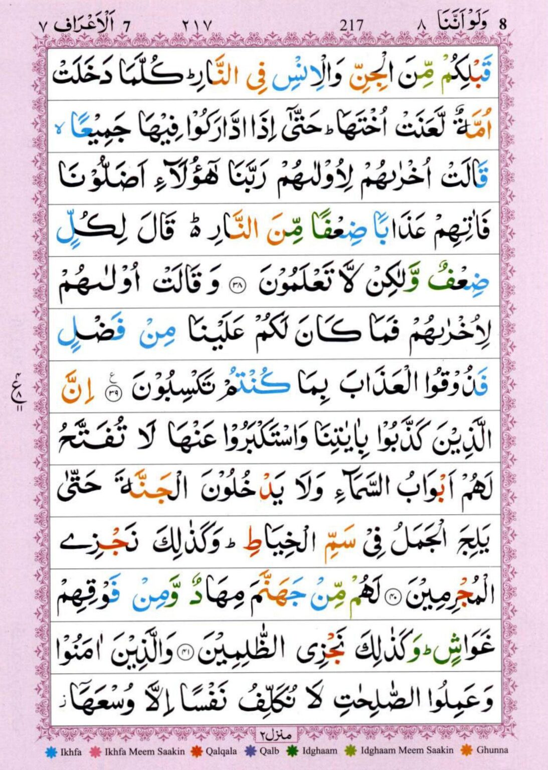 Surah Al Araf Read and listen سورة الأعراف | Pak Web