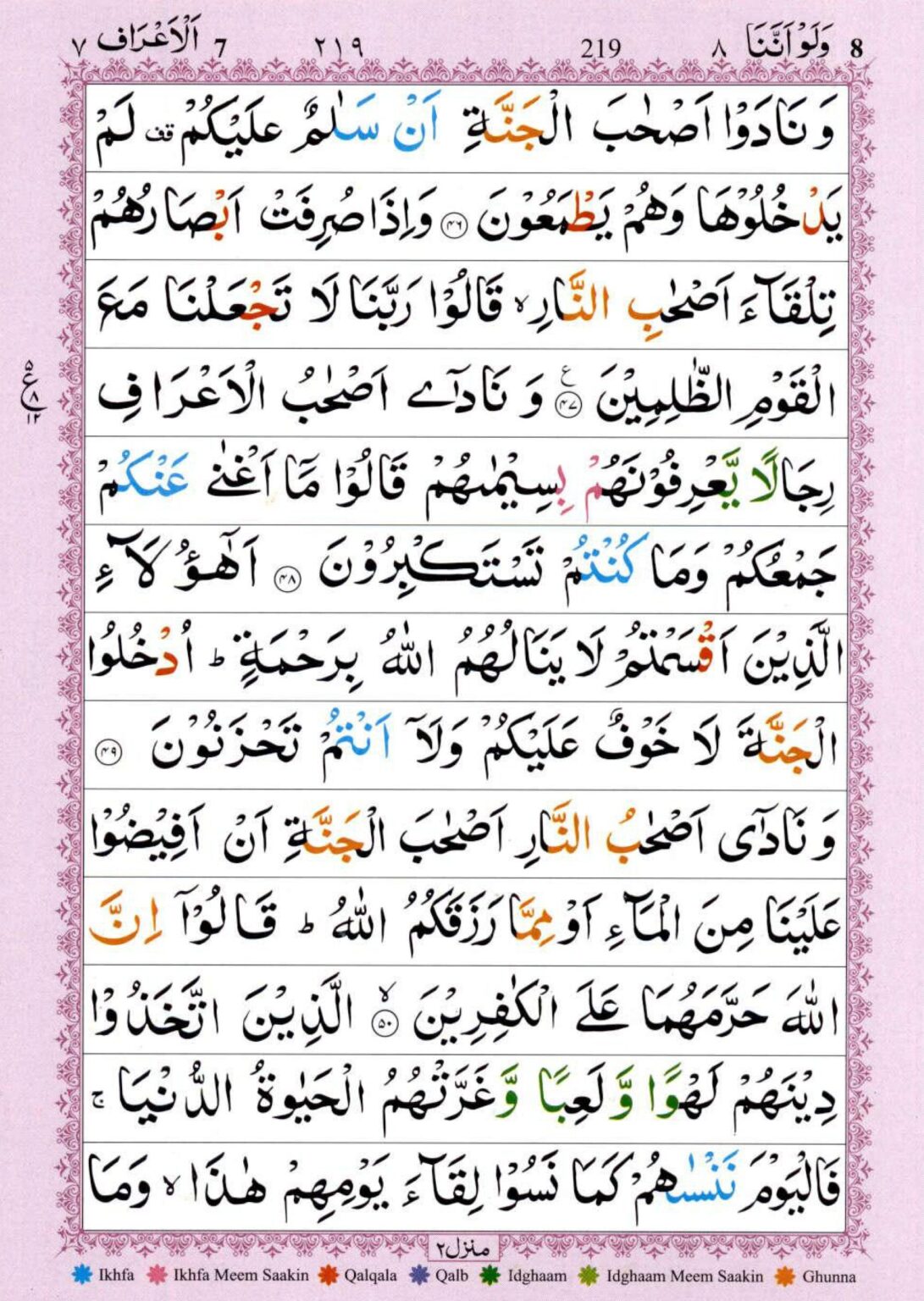 Surah Al Araf Read and listen سورة الأعراف | Pak Web