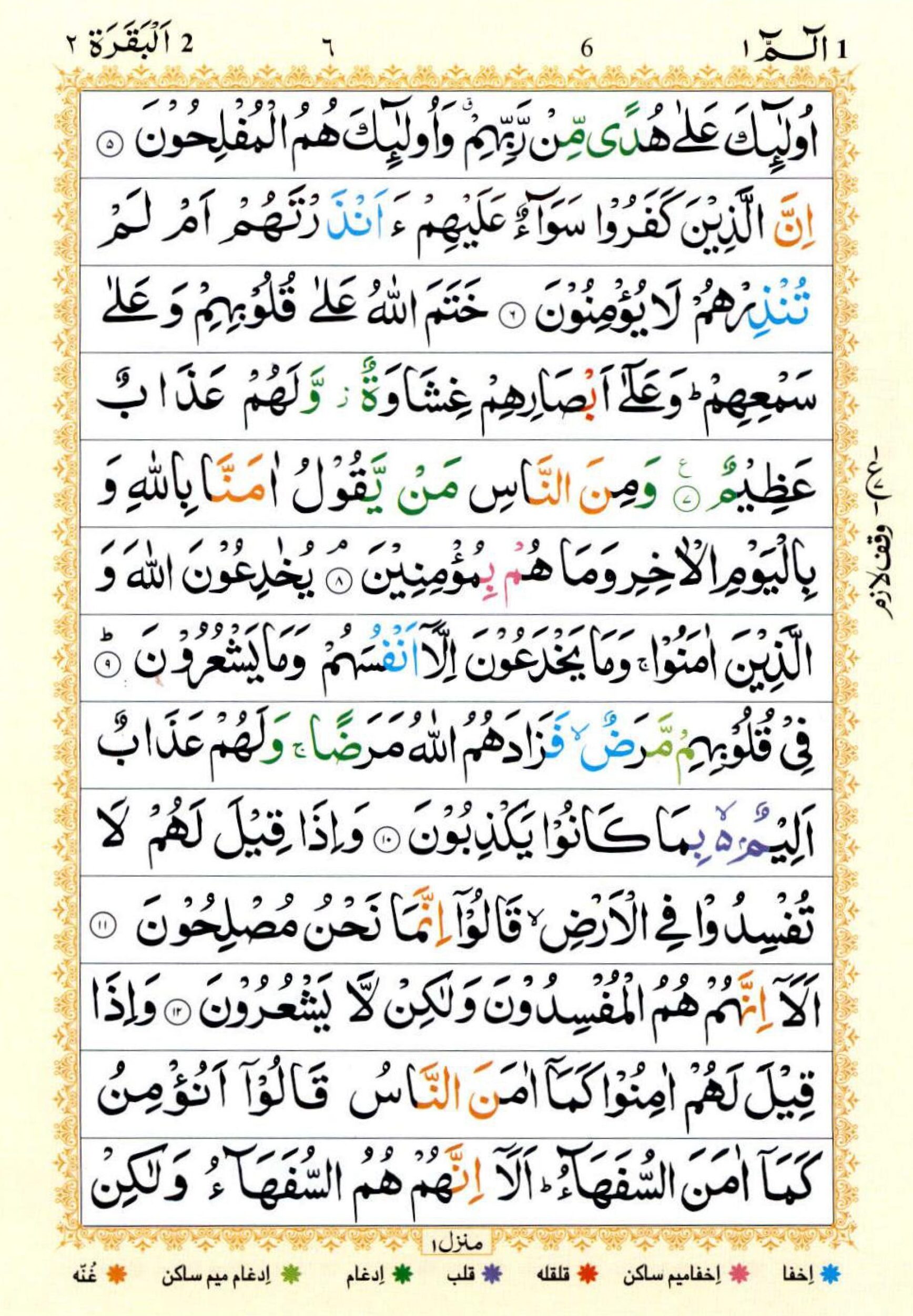 Surah ABaqarah