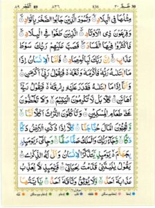 Surah Al Fajr Pak Web