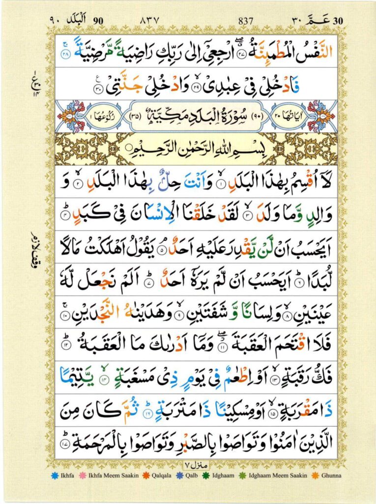 Surah Al Fajr Pak Web