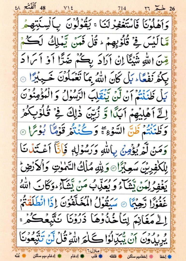 surah-al-fath-pak-web