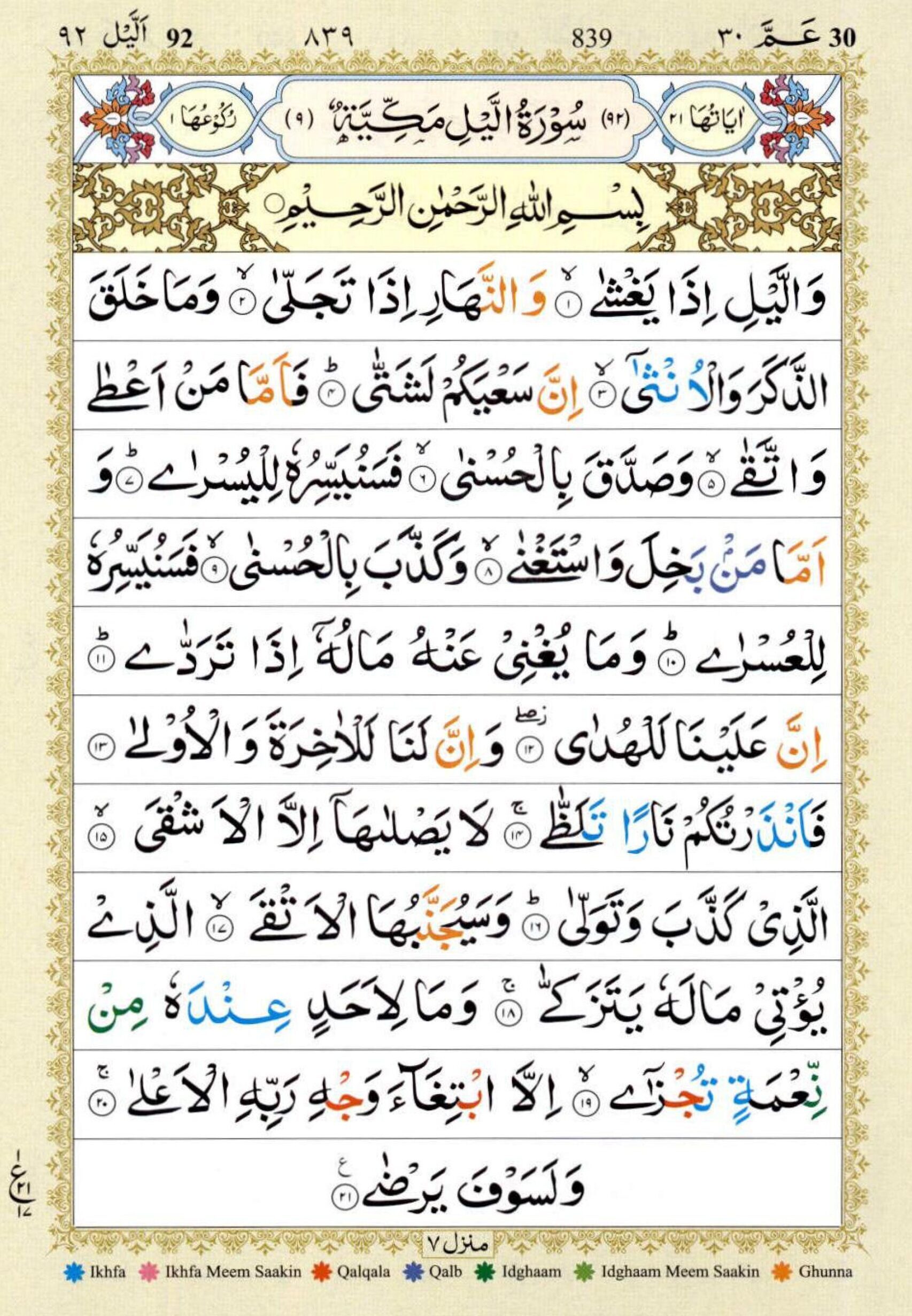 Surah Al Lail
