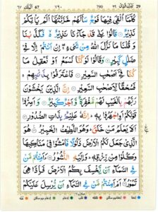 Surah Al Mulk-images-2