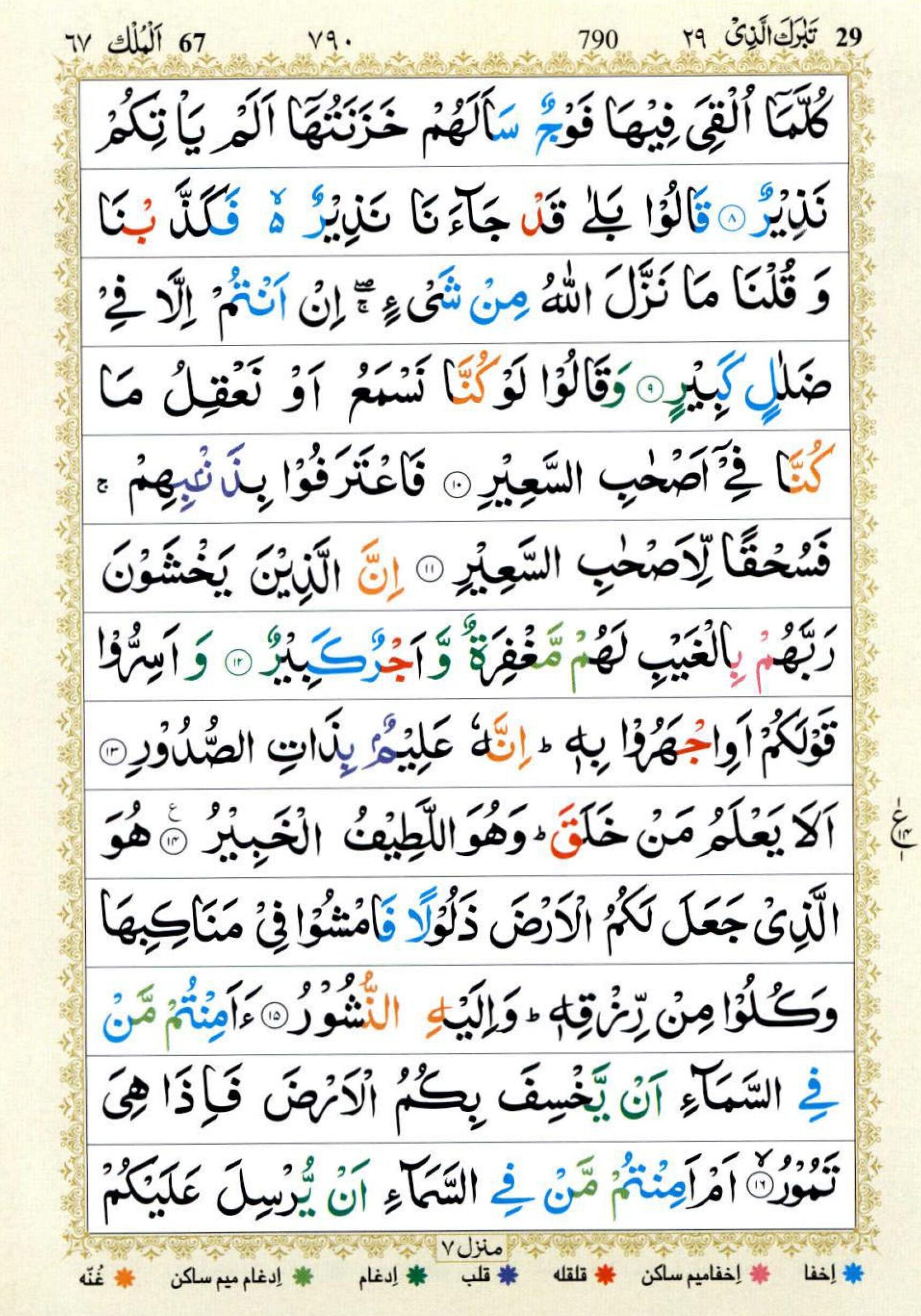Surah Al Mulk