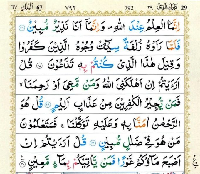 Surah Mulk