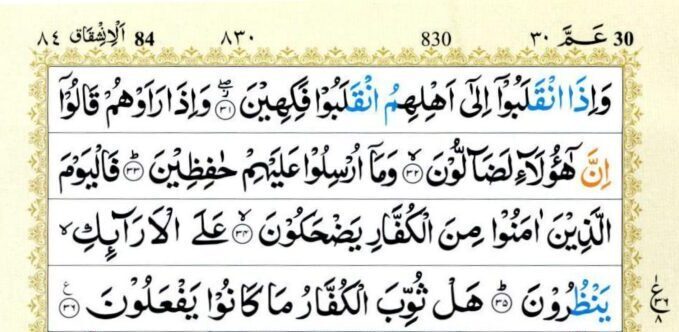 Surah Al Mutaffifin