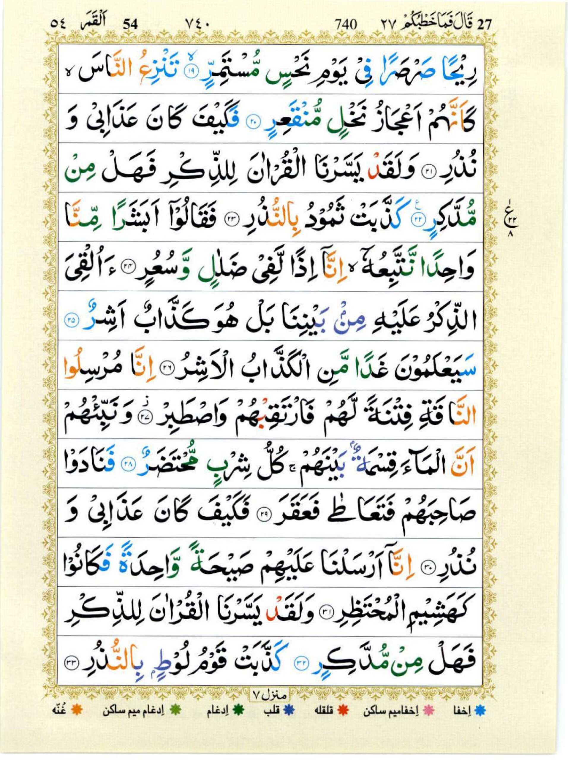 Surah Al Qamar - Pak Web