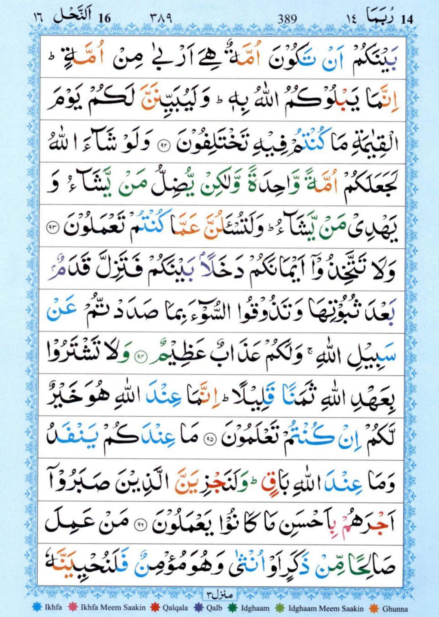 Surah An Nahl Read and listen سورة النحل | Pak Web