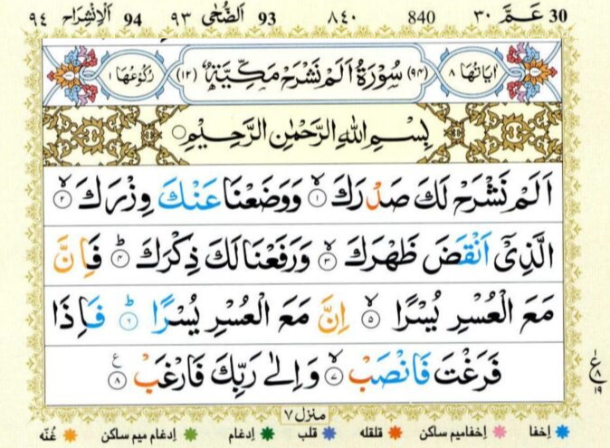 Surah Alam Nashrah Pak Web Surah Alam Nashrah Pak Web