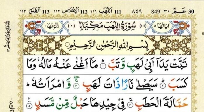Surah Al Lahab