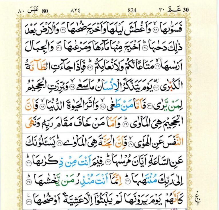 Surah An Naziat - Pak Web