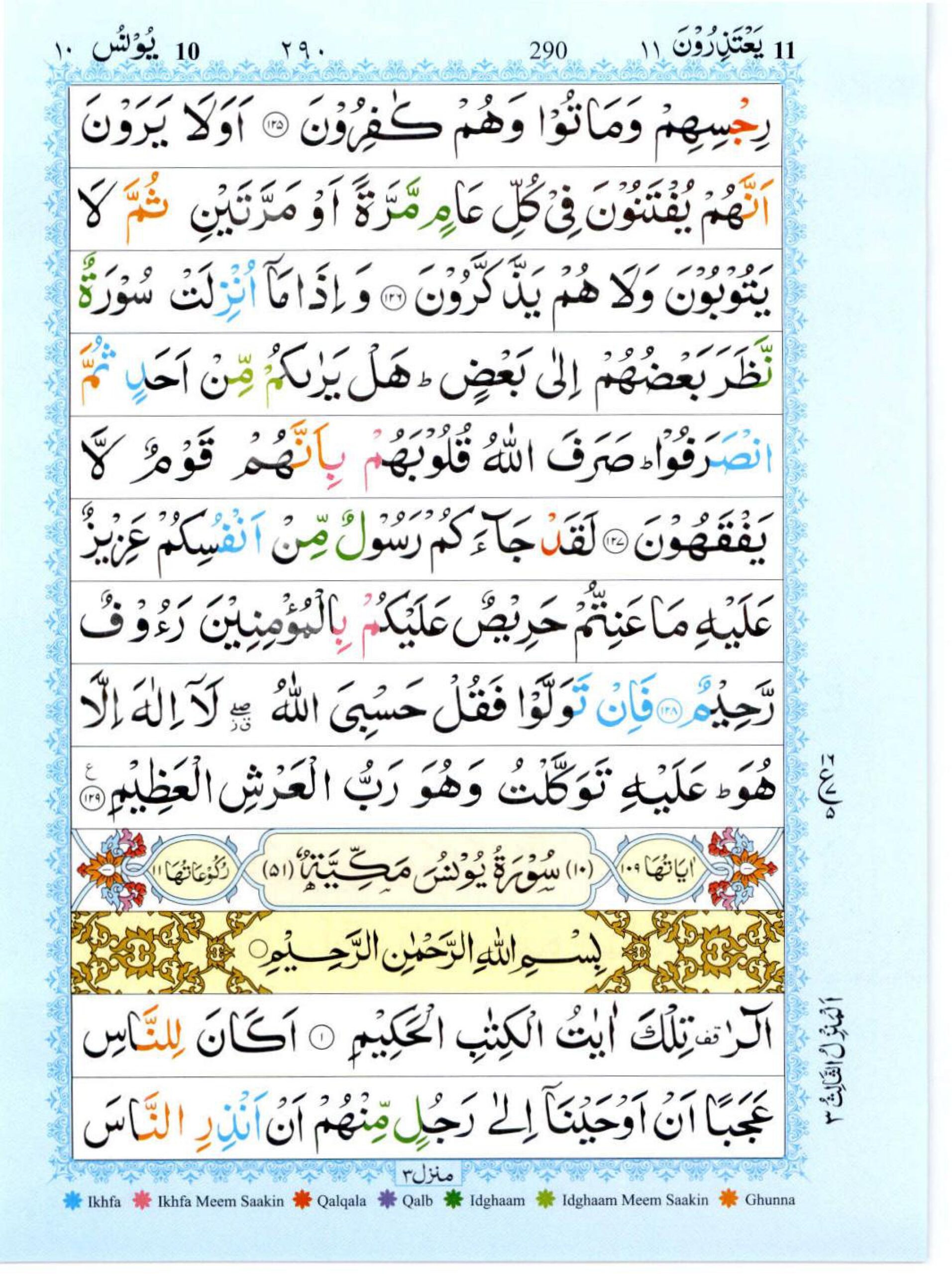 Surah At Tawbah-images-29