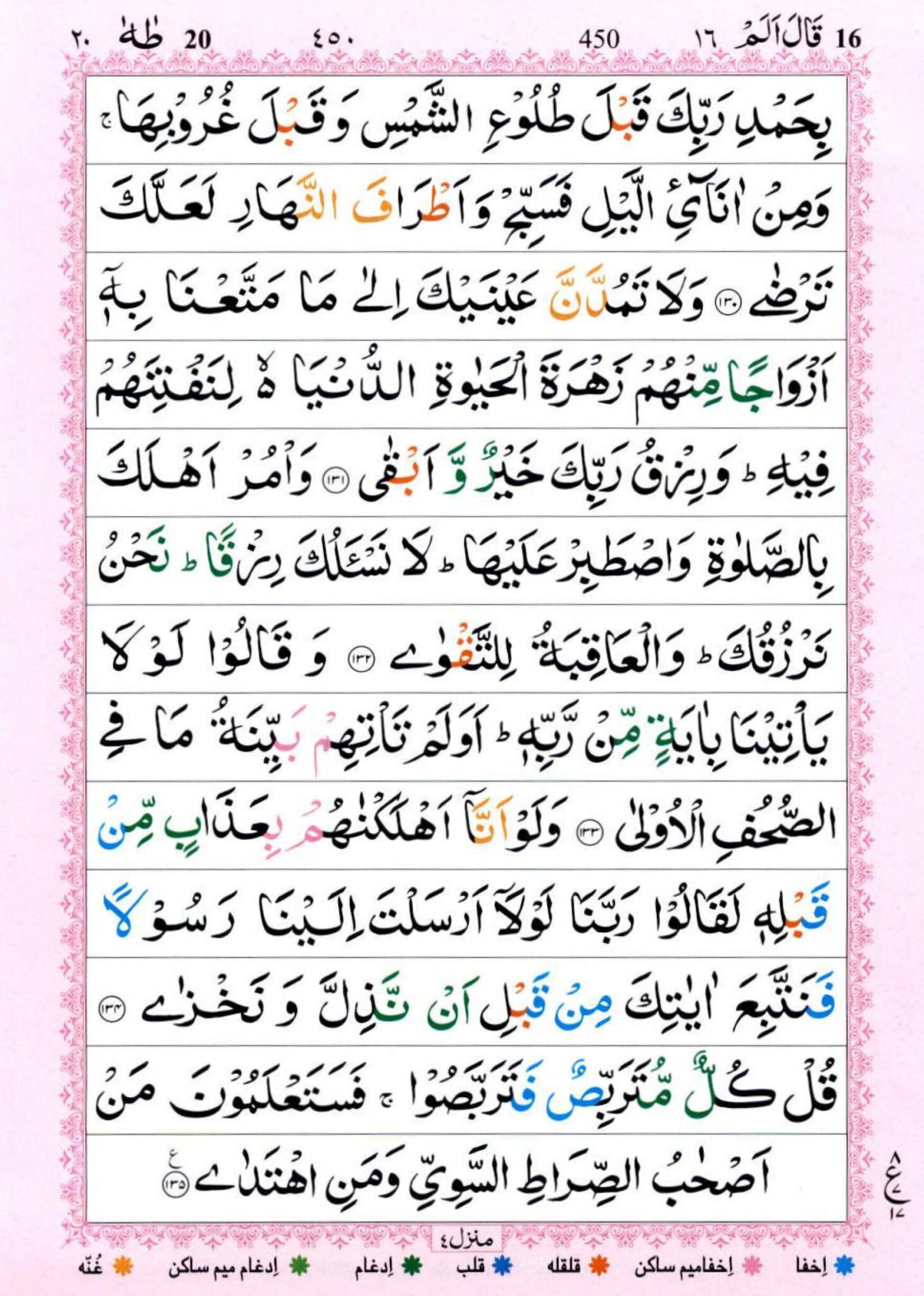Taha Robi Surah Taha Read and listen سورةطه | Pak Web
