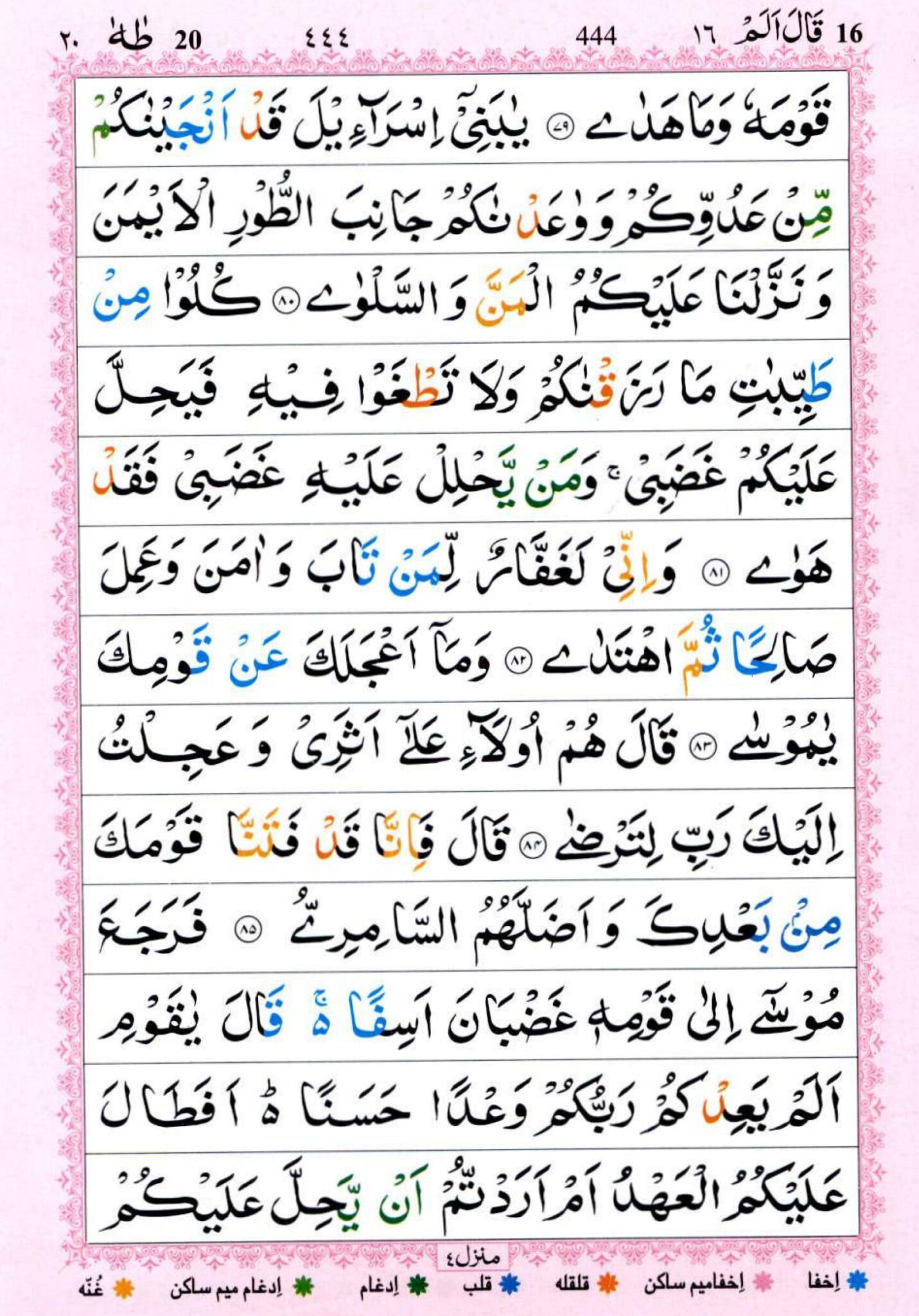 Taha Robi Surah Taha Read and listen سورةطه | Pak Web