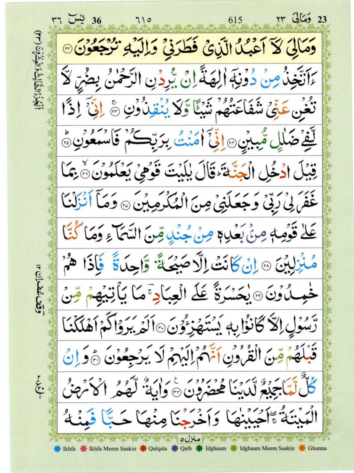 Surah Yasin Pak Web Surah Yasin Pak Web