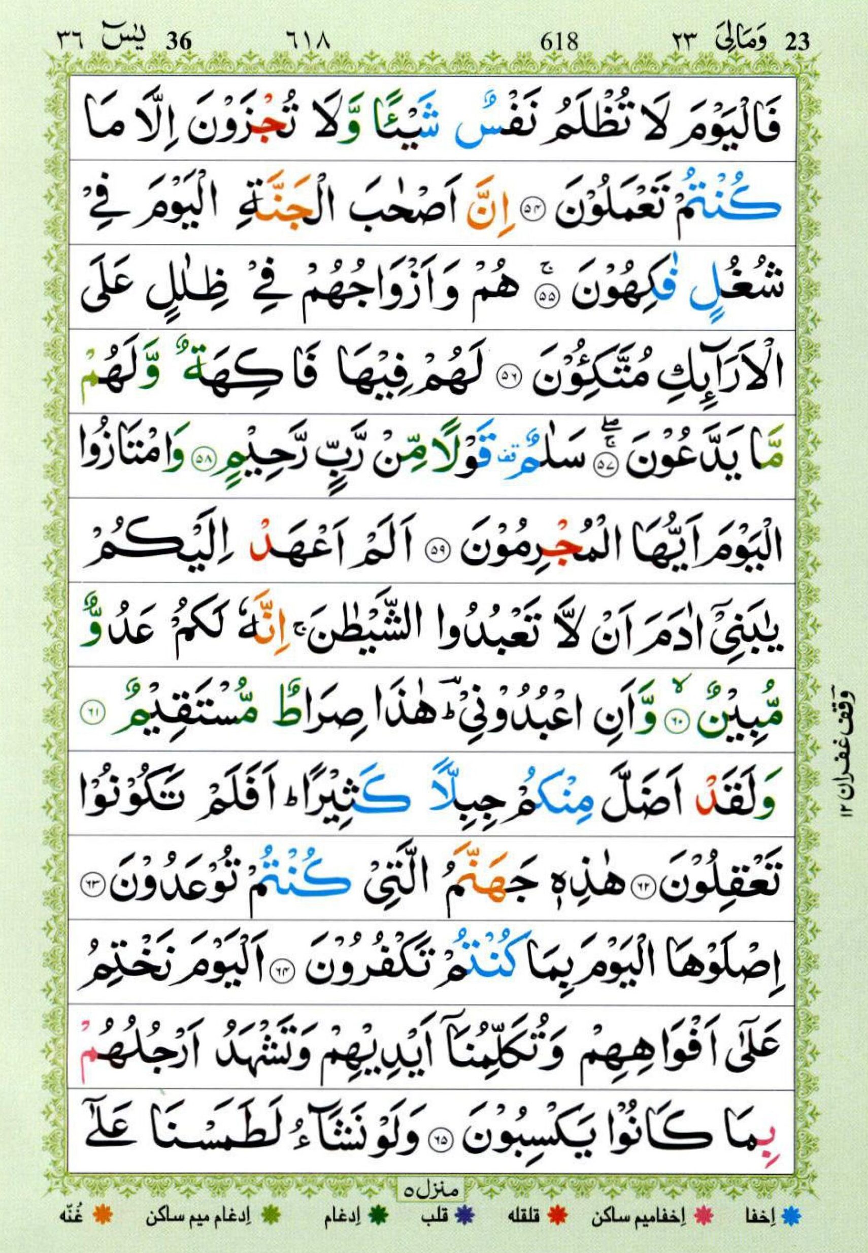 Surah Yaseen