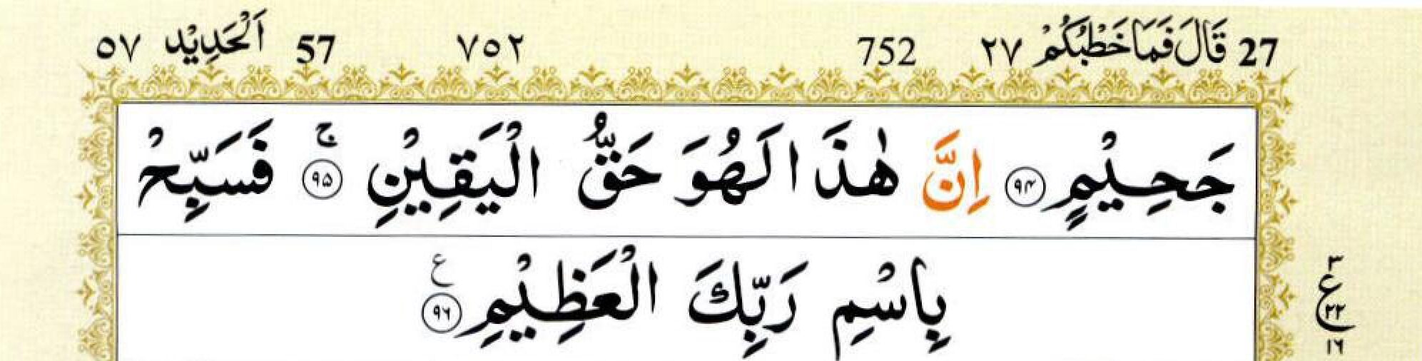 Surah Al Waqiah