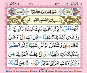 Surah Maryam Read and Listen سورة مريم | Pak Web